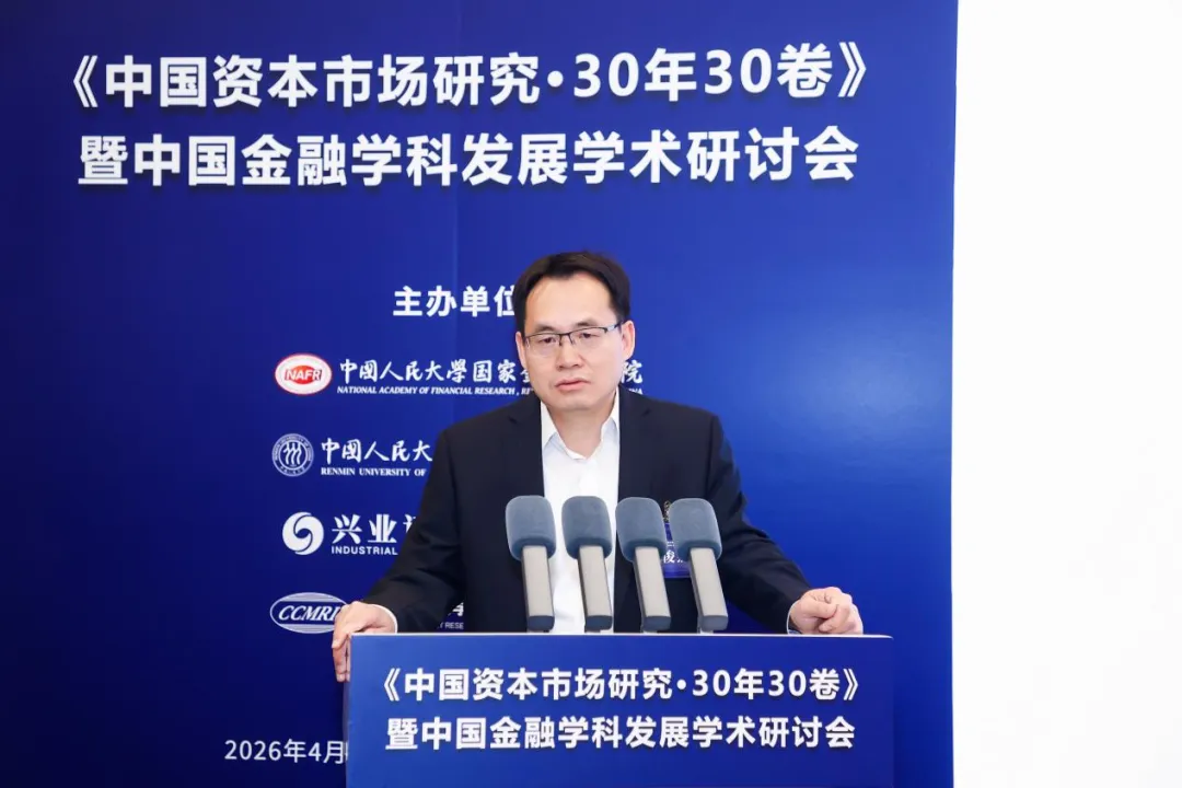 《中国资本市场研究·30年30卷》发布