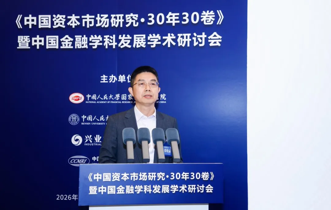 《中国资本市场研究·30年30卷》发布