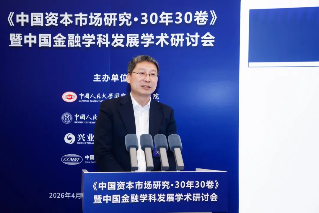 《中国资本市场研究·30年30卷》发布