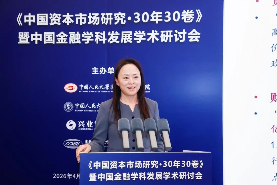 《中国资本市场研究·30年30卷》发布