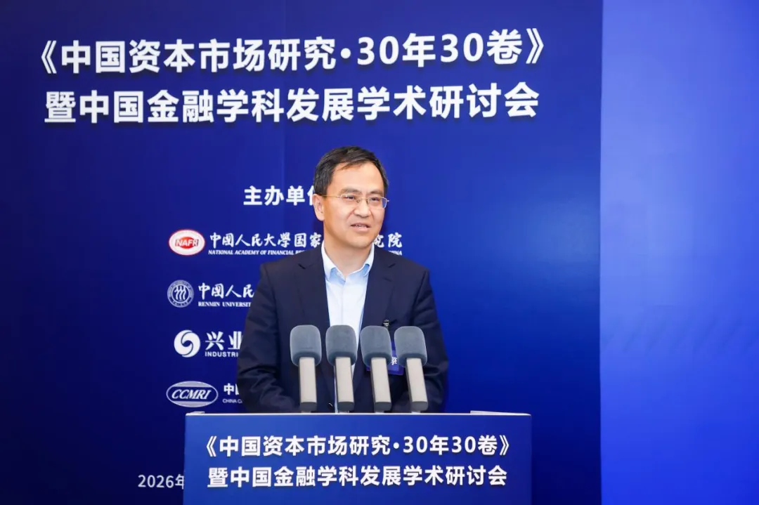 《中国资本市场研究·30年30卷》发布