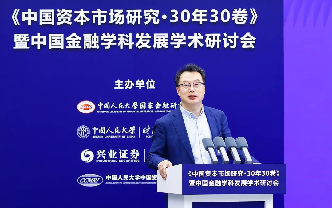 《中国资本市场研究·30年30卷》发布
