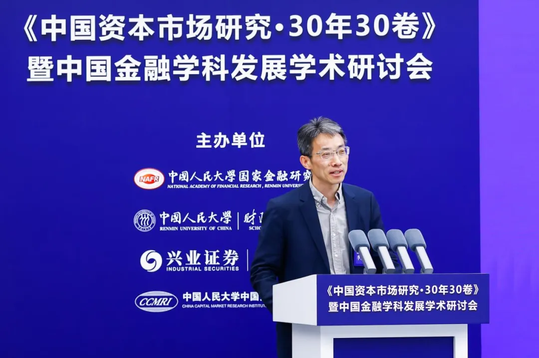 《中国资本市场研究·30年30卷》发布