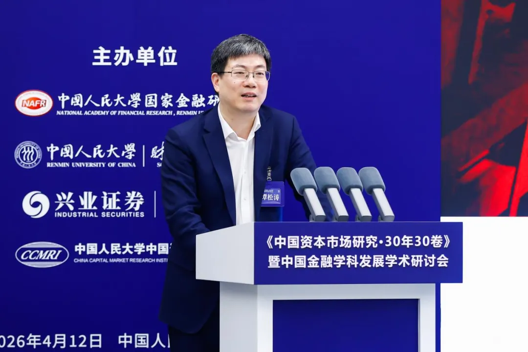 《中国资本市场研究·30年30卷》发布
