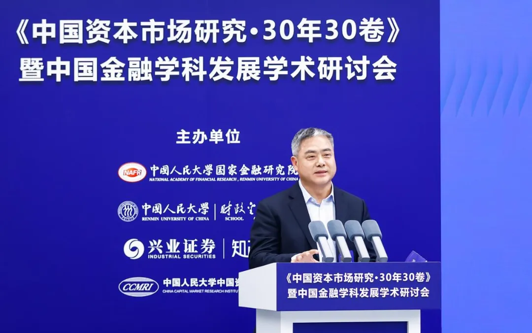 《中国资本市场研究·30年30卷》发布