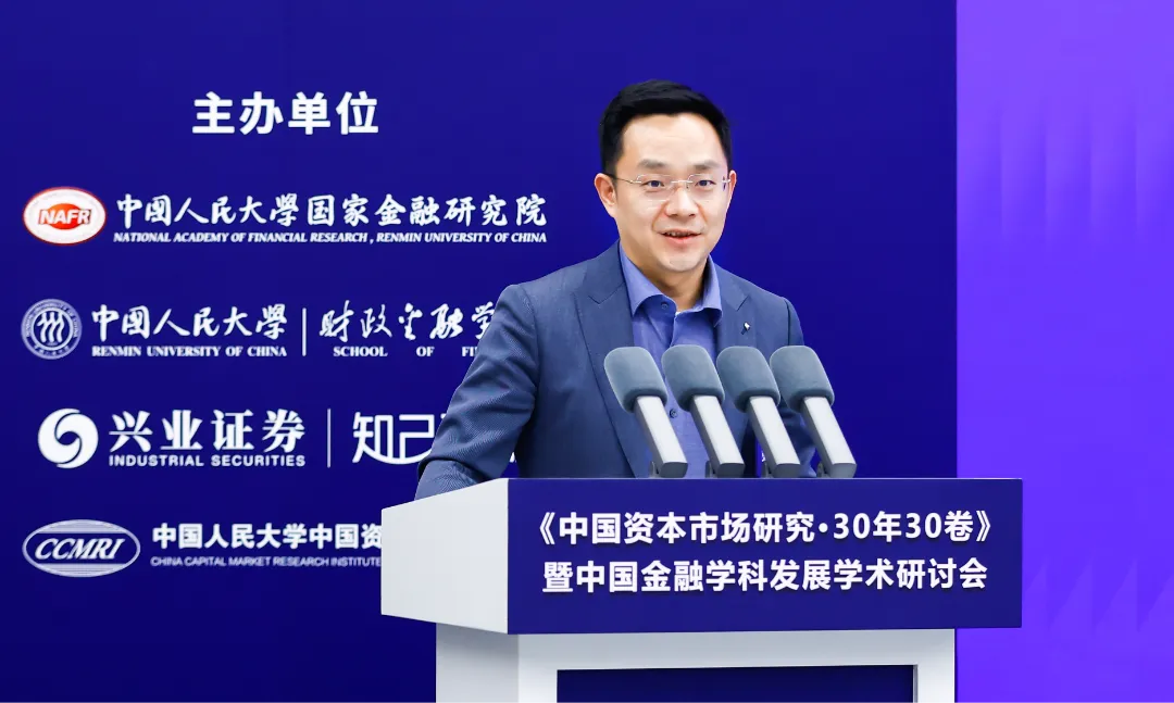 《中国资本市场研究·30年30卷》发布