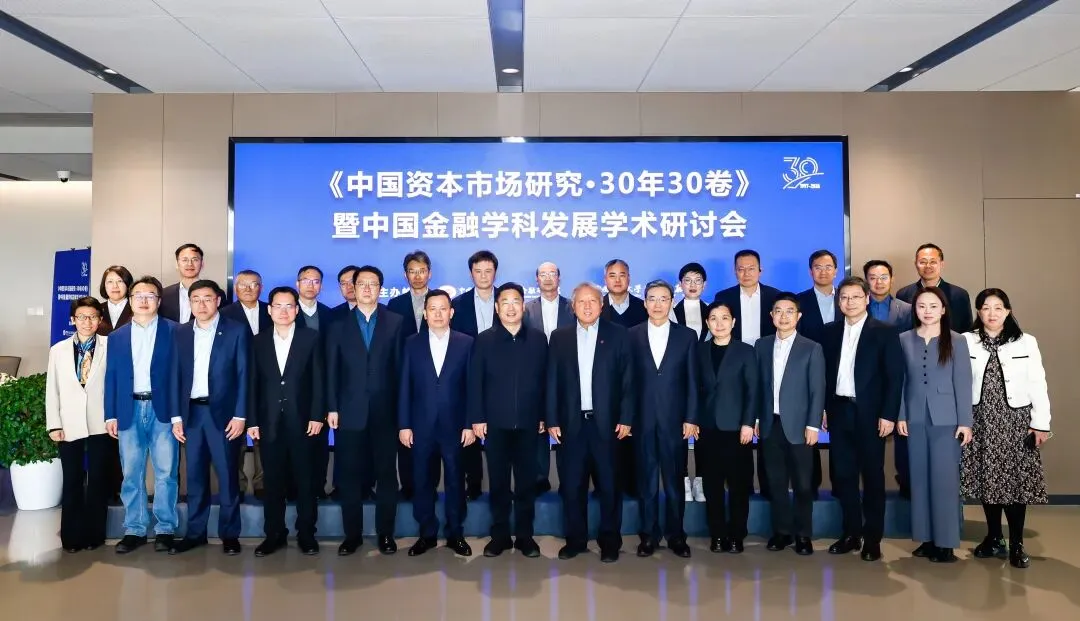 《中国资本市场研究·30年30卷》发布