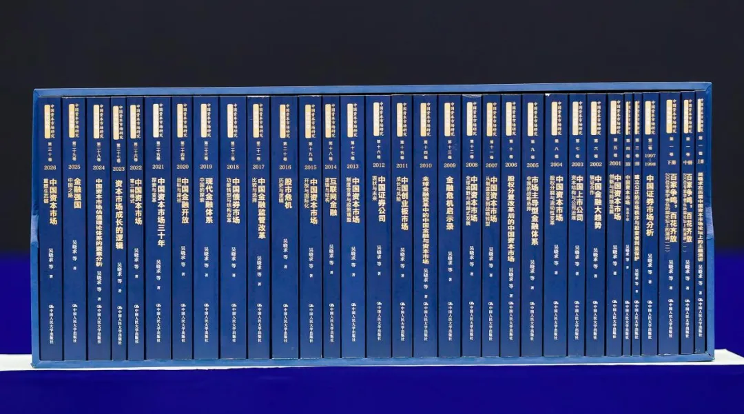 《中国资本市场研究·30年30卷》发布