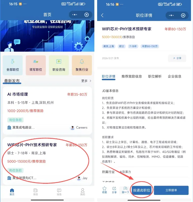 紧急热招岗位 | 半导体与物联网市场销售