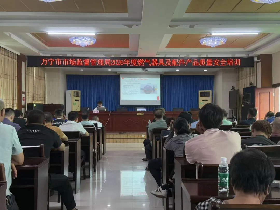 万宁市市场监管局组织开展燃气器具及电动自行车专题培训