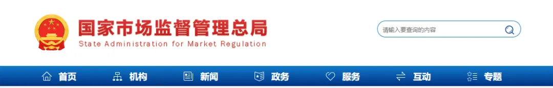 市场监管总局特种设备局就《特种设备检验检测监督管理办法(征求意见稿)》公开征求意见