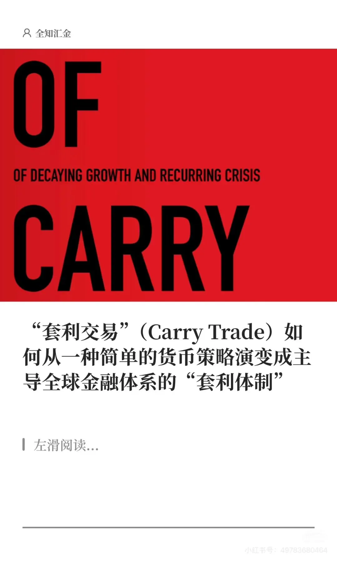 外汇市场中的套利交易专题