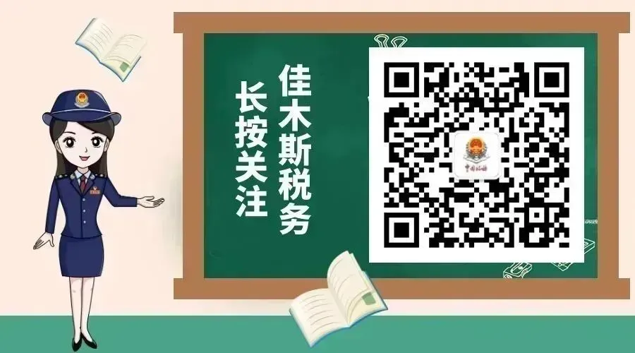 【税收·法治·公平】践税收法治公平 助市场主体发展——佳木斯市税务局开展进企入商宣传服务活动(一)