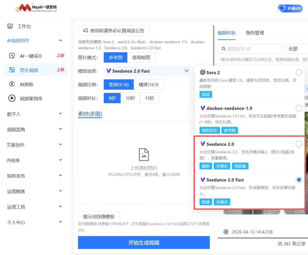 MayAI一键营销系统正式接入Seedance2.0,解锁营销新范式
