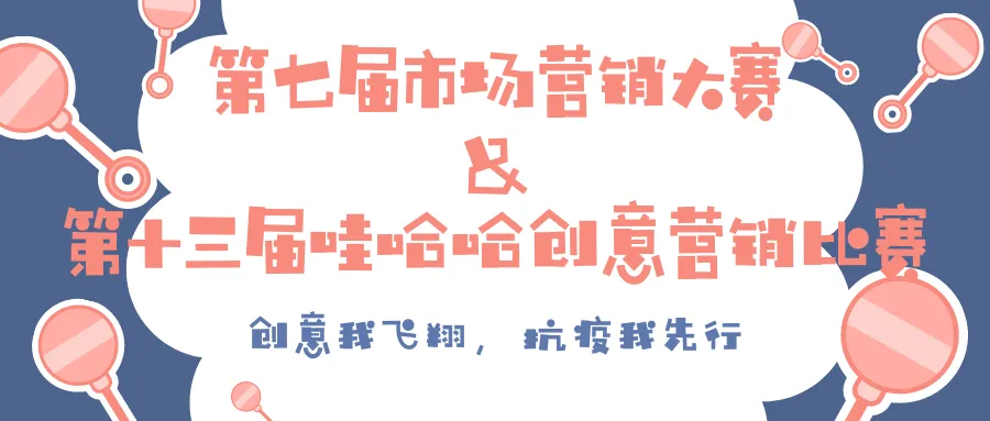 等你来挑战 | 我是＂营销人＂,也是＂抗疫人＂