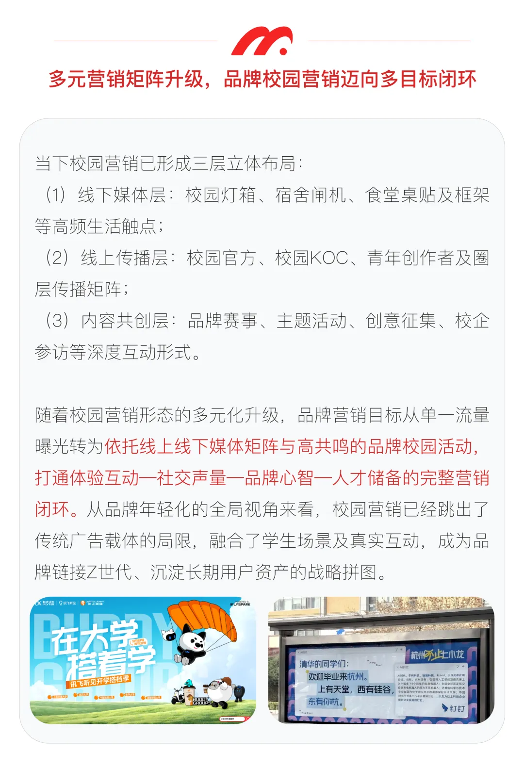 校园观察|从弹性到必选:校园营销战略价值重构