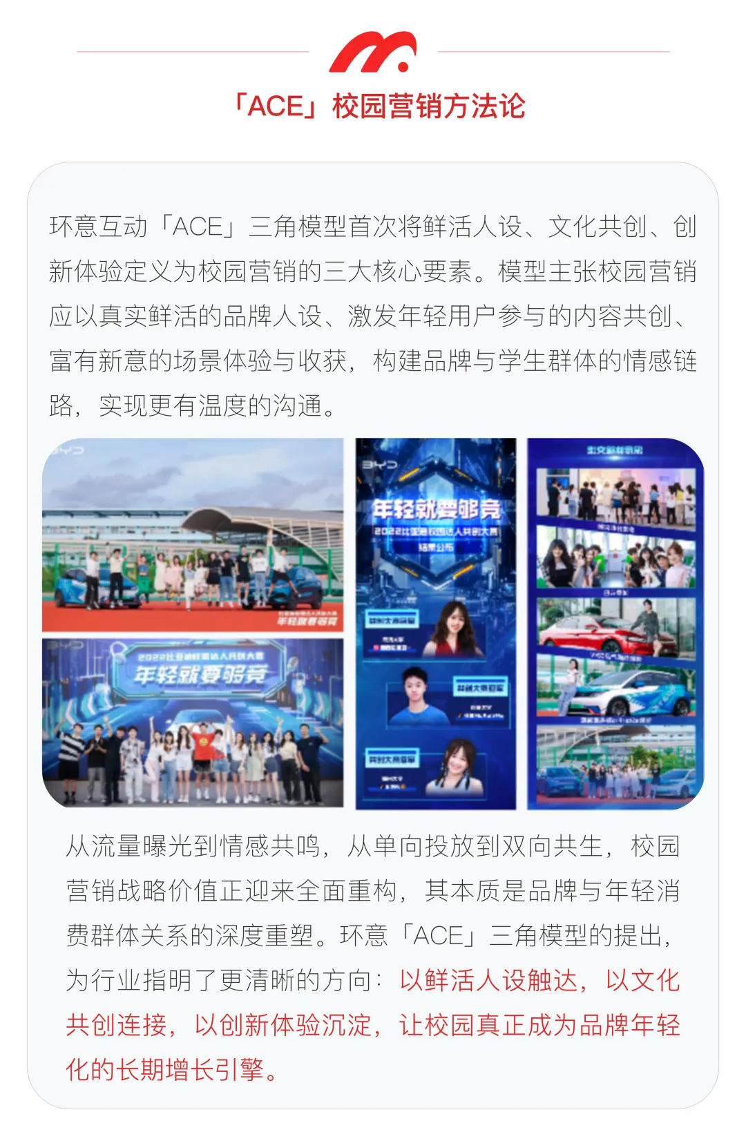 校园观察|从弹性到必选:校园营销战略价值重构