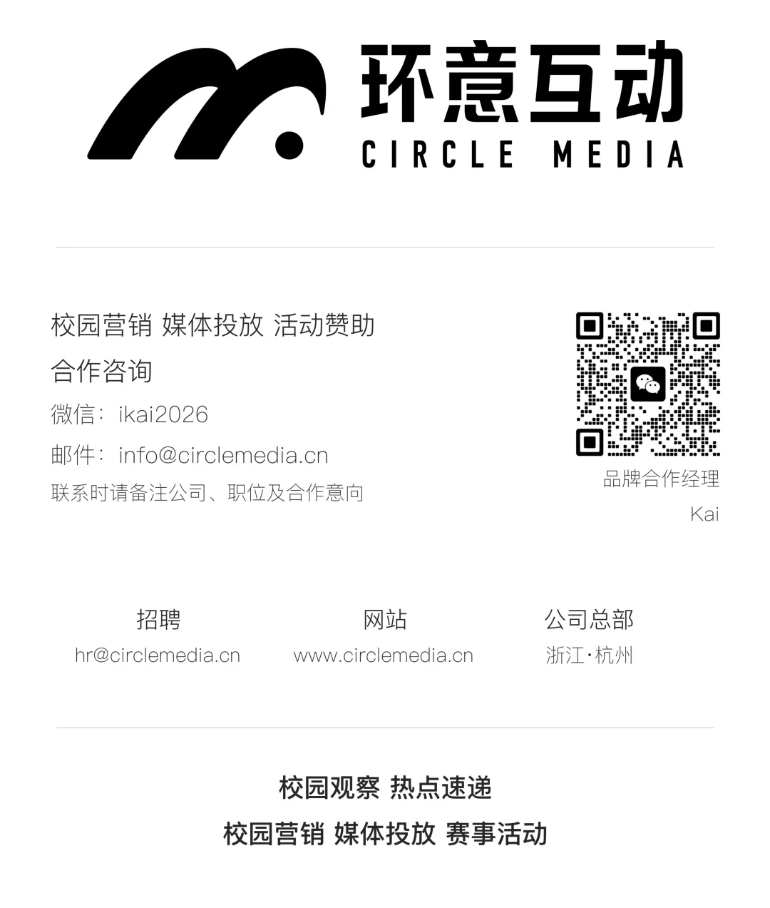 校园观察|从弹性到必选:校园营销战略价值重构