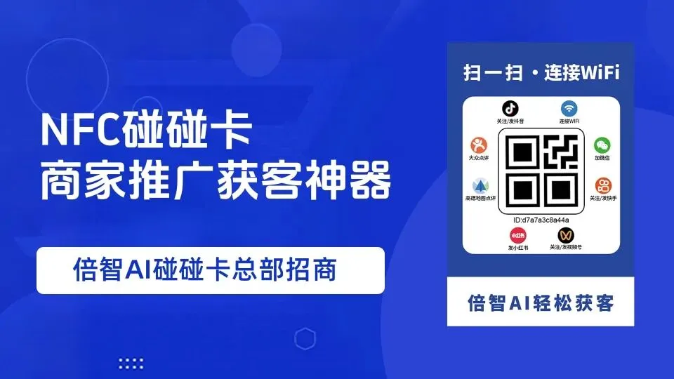 医院获客新利器:倍智AI碰碰卡598旗舰版,专业老师手把手教您做矩阵推广
