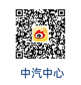 国家市场监督管理总局认证监督管理司一行到访中汽中心