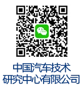 国家市场监督管理总局认证监督管理司一行到访中汽中心