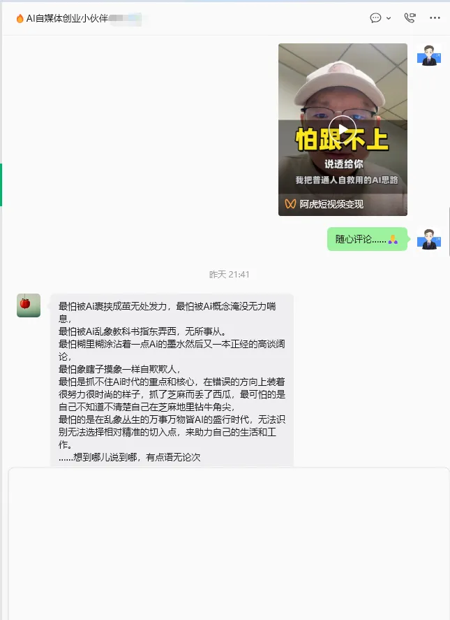 欢迎一切想用AI搞自媒体,搞获客、搞私域、搞社群的小伙伴们!