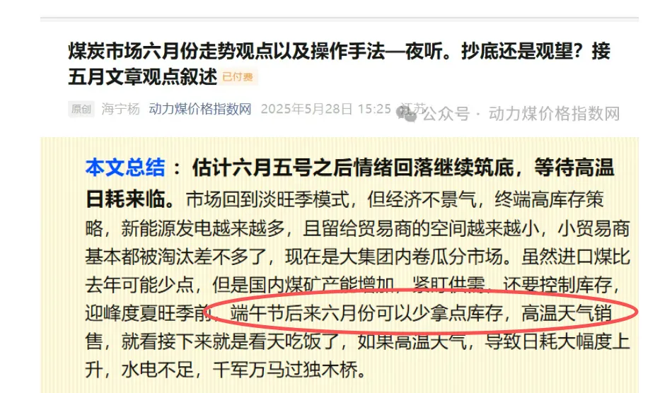煤炭市场走势精准判断,一对一服务值得拥有,战绩可查!