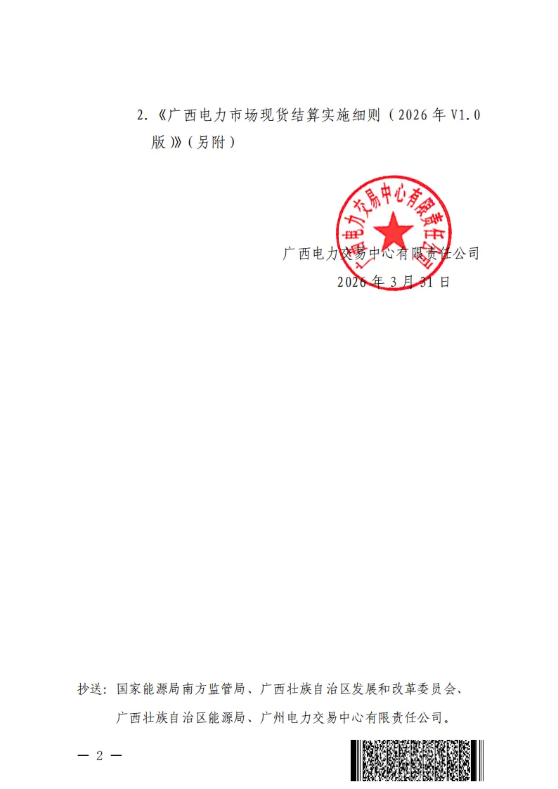 广西 | 电力中长期市场实施细则总结(附原文)