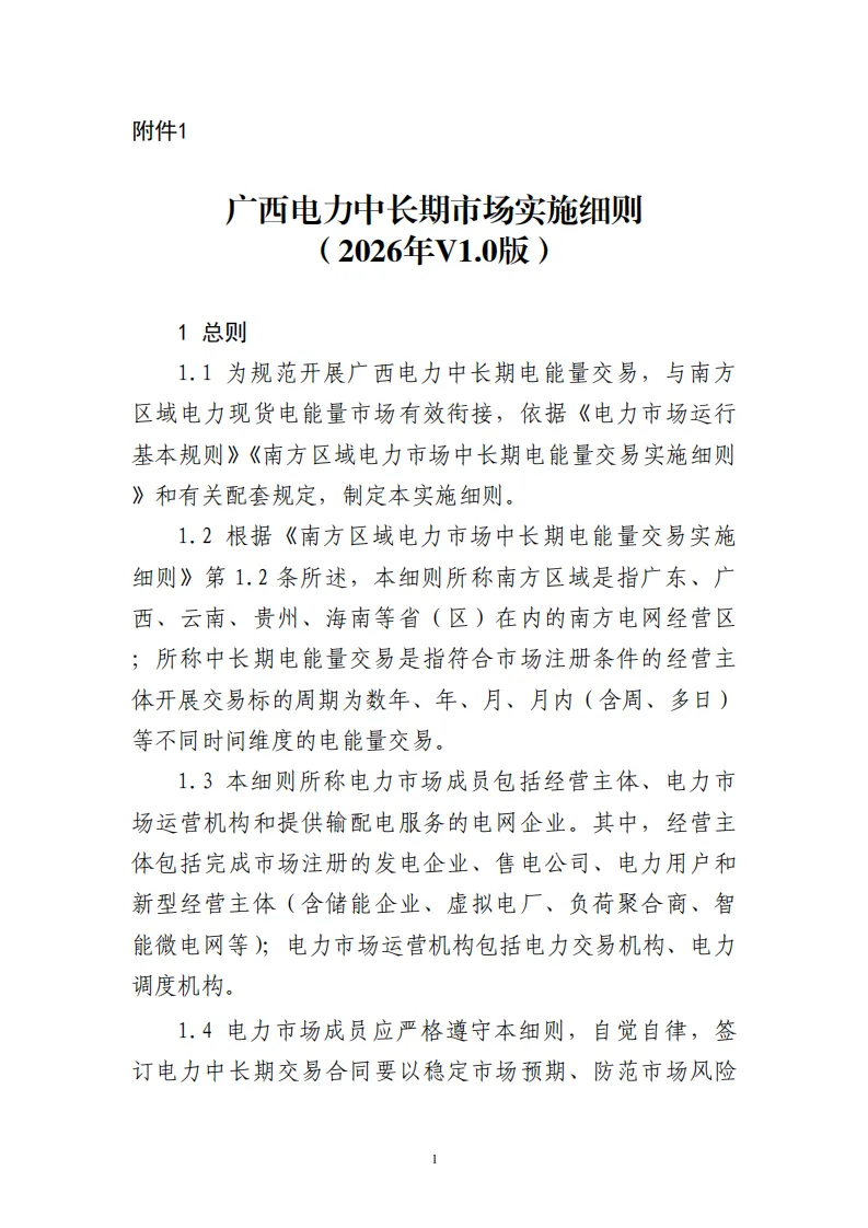广西 | 电力中长期市场实施细则总结(附原文)