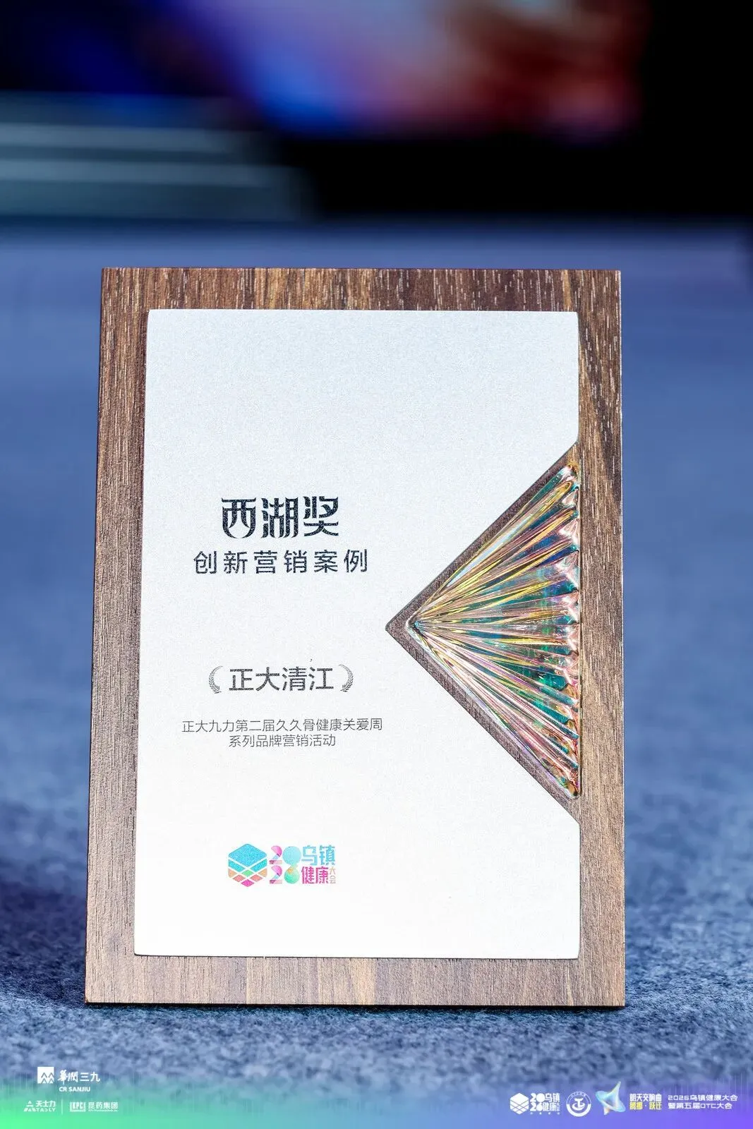 喜报|公司荣获“西湖奖・创新营销案例”奖——九力氨糖“久久骨健康关爱周”创新活动获行业权威认可