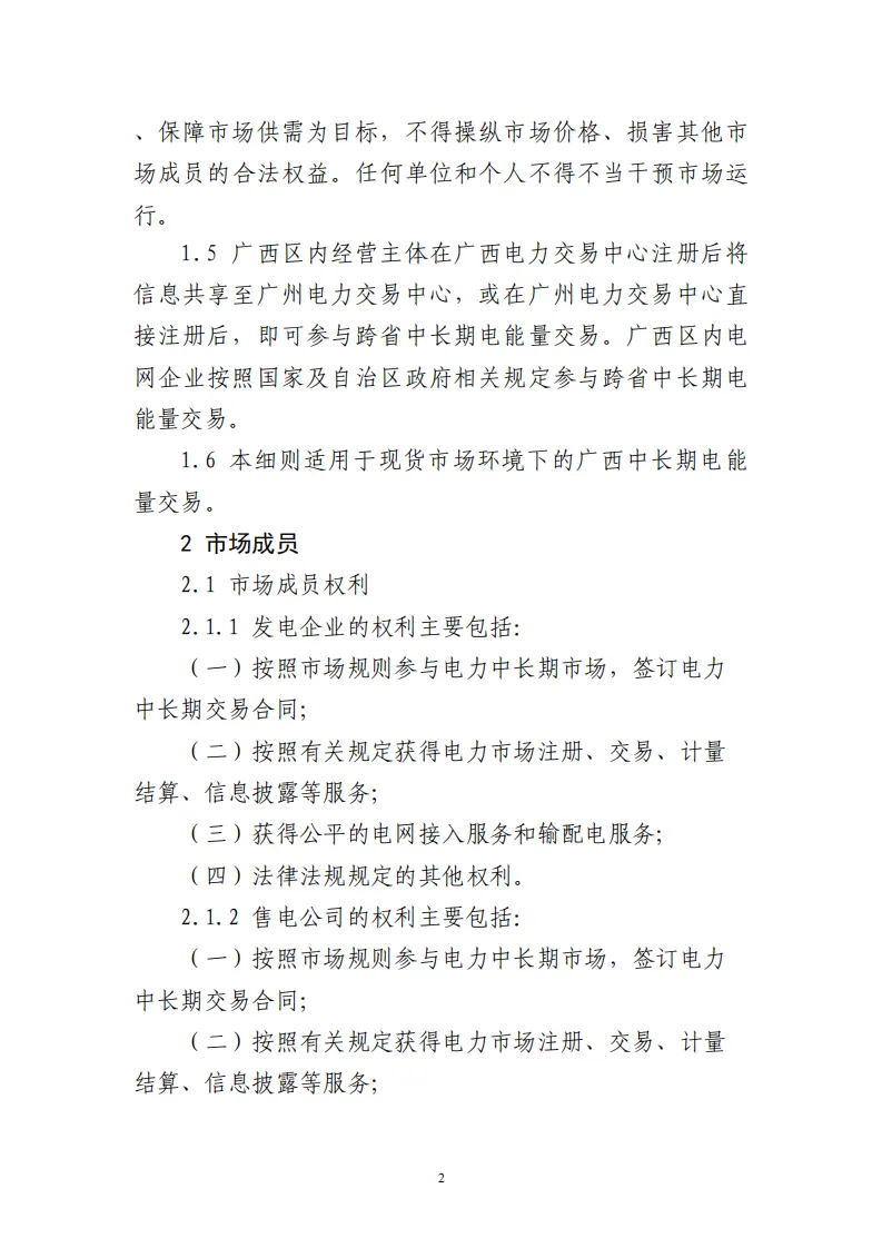 广西 | 电力中长期市场实施细则总结(附原文)