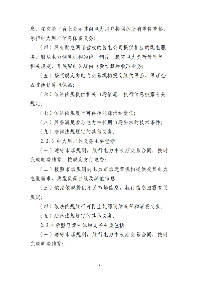 广西 | 电力中长期市场实施细则总结(附原文)