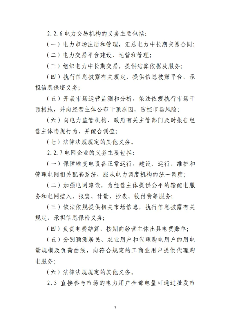 广西 | 电力中长期市场实施细则总结(附原文)