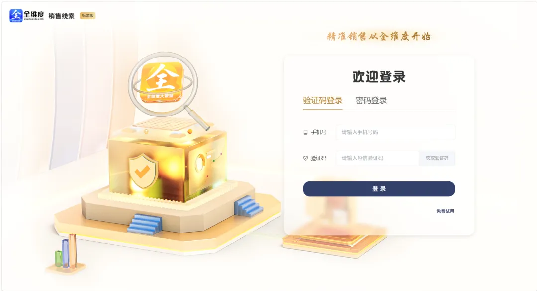 全维度销售线索SaaS:精准获客10问