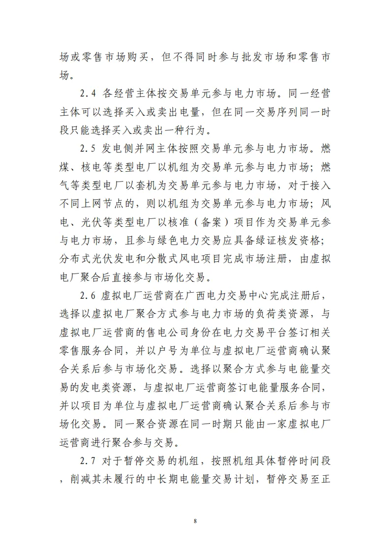 广西 | 电力中长期市场实施细则总结(附原文)