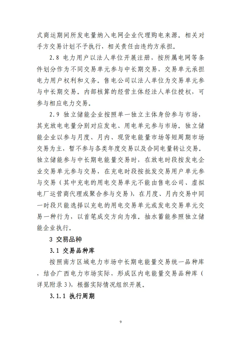 广西 | 电力中长期市场实施细则总结(附原文)