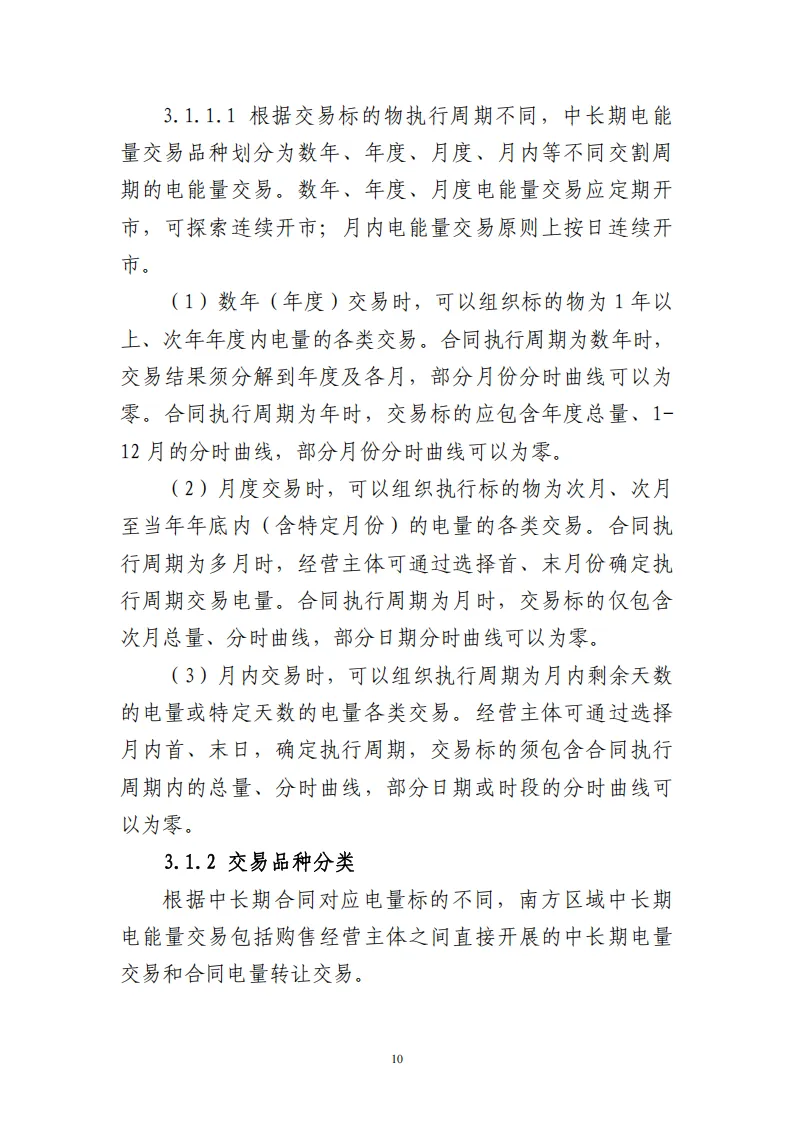 广西 | 电力中长期市场实施细则总结(附原文)