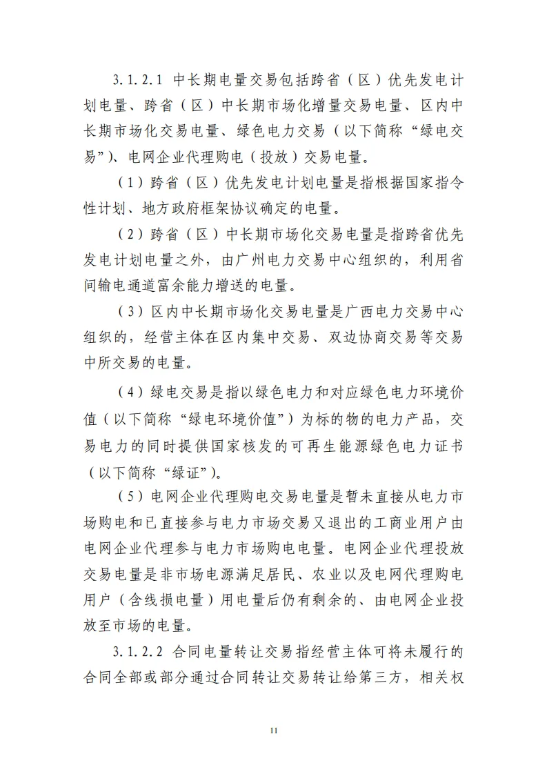 广西 | 电力中长期市场实施细则总结(附原文)