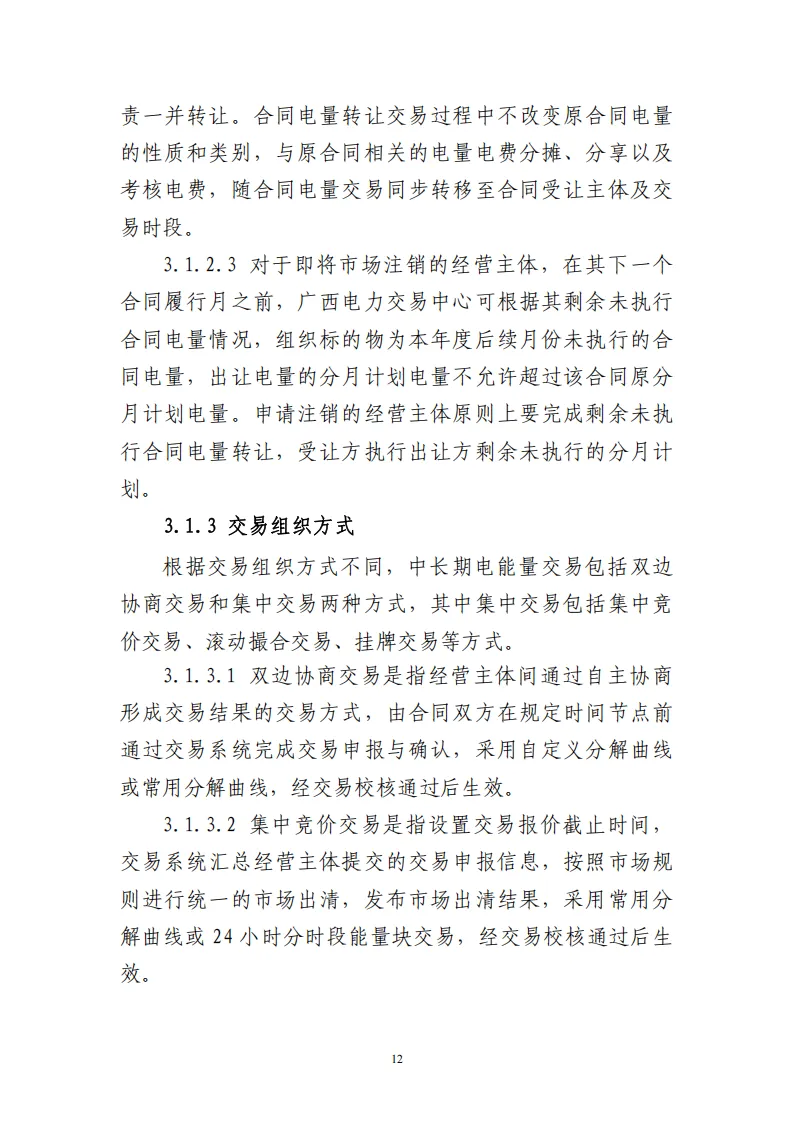 广西 | 电力中长期市场实施细则总结(附原文)