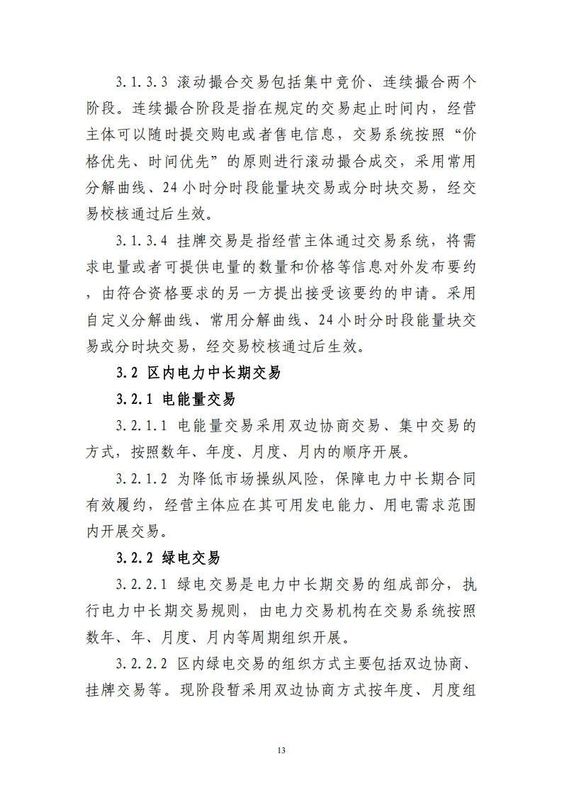 广西 | 电力中长期市场实施细则总结(附原文)