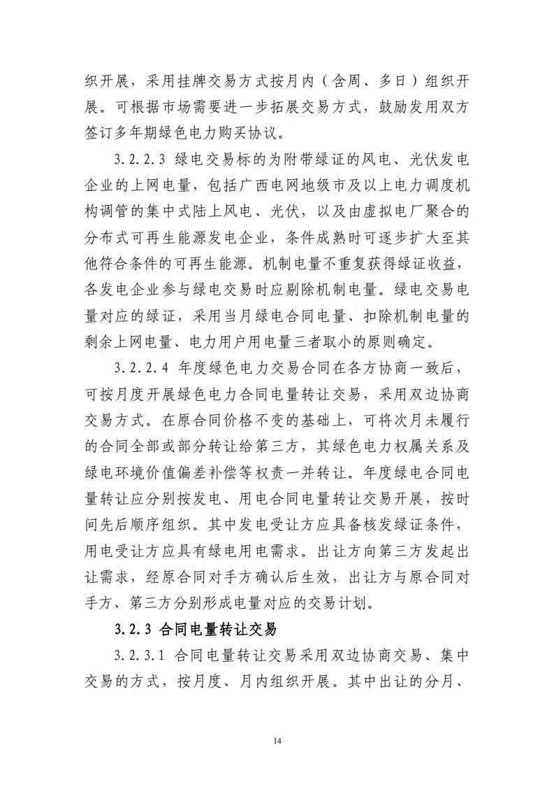 广西 | 电力中长期市场实施细则总结(附原文)