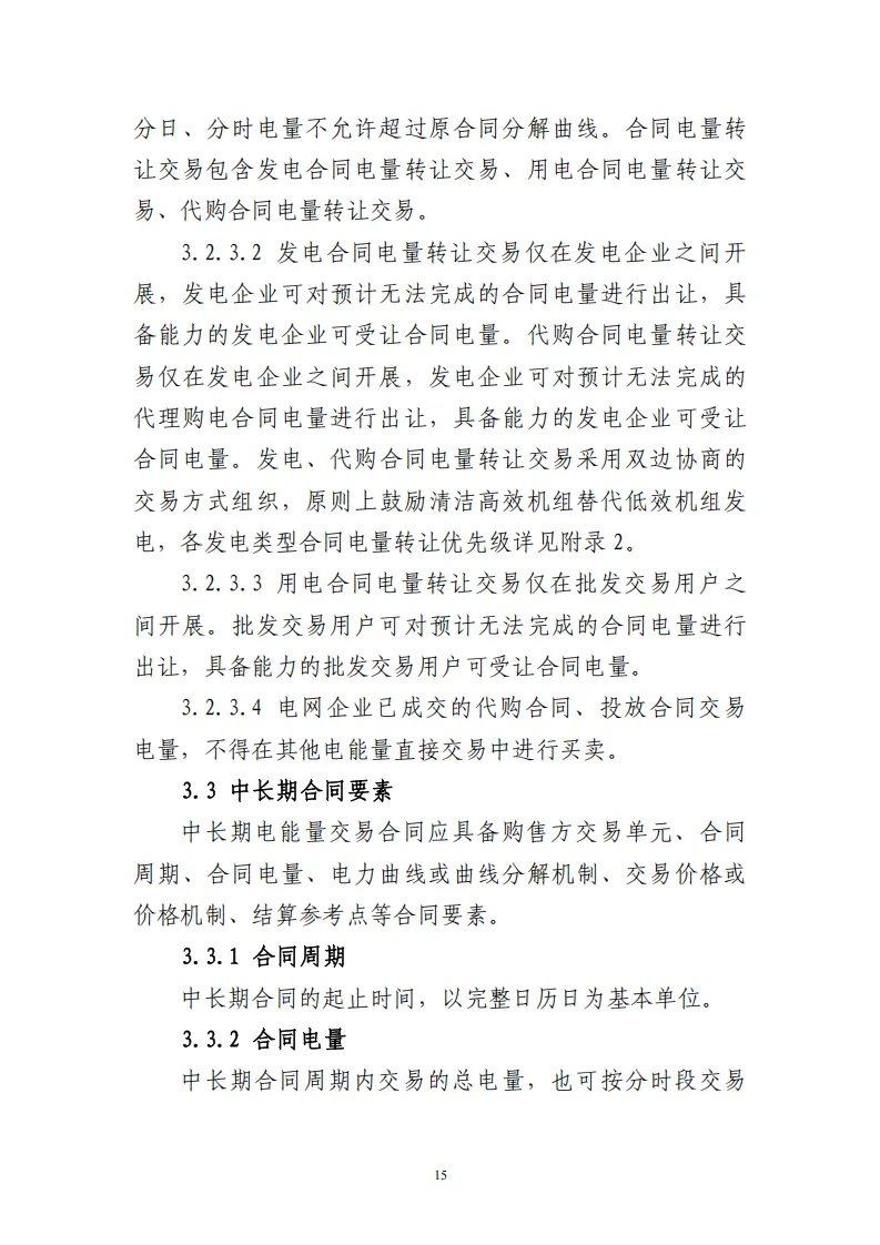 广西 | 电力中长期市场实施细则总结(附原文)