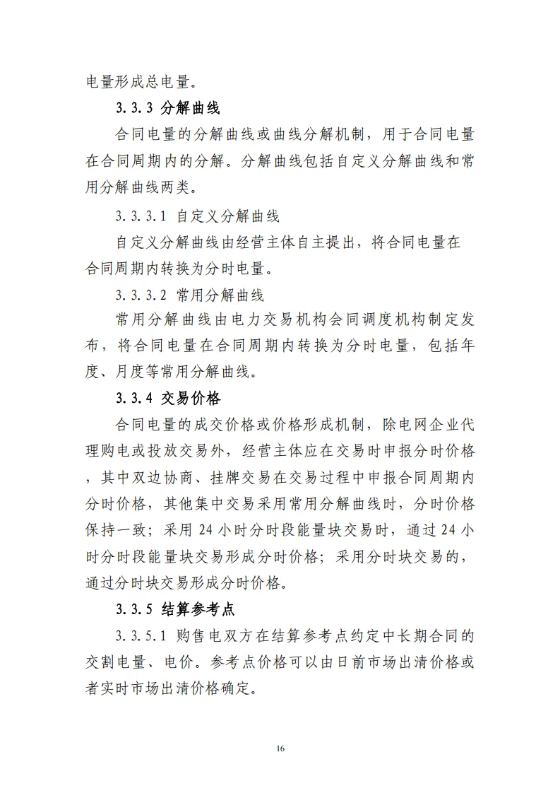 广西 | 电力中长期市场实施细则总结(附原文)