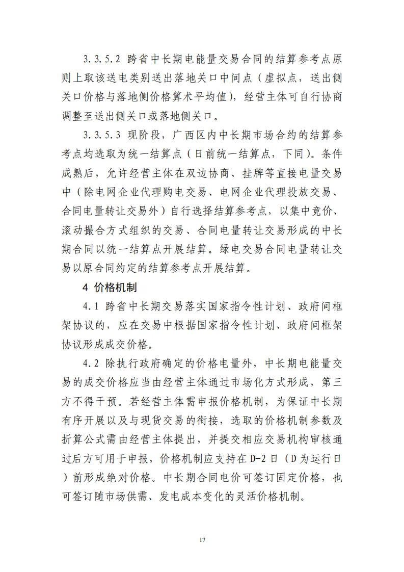 广西 | 电力中长期市场实施细则总结(附原文)