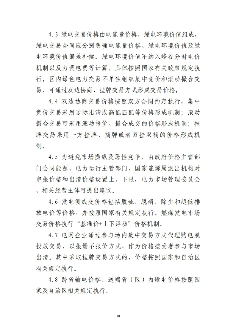 广西 | 电力中长期市场实施细则总结(附原文)