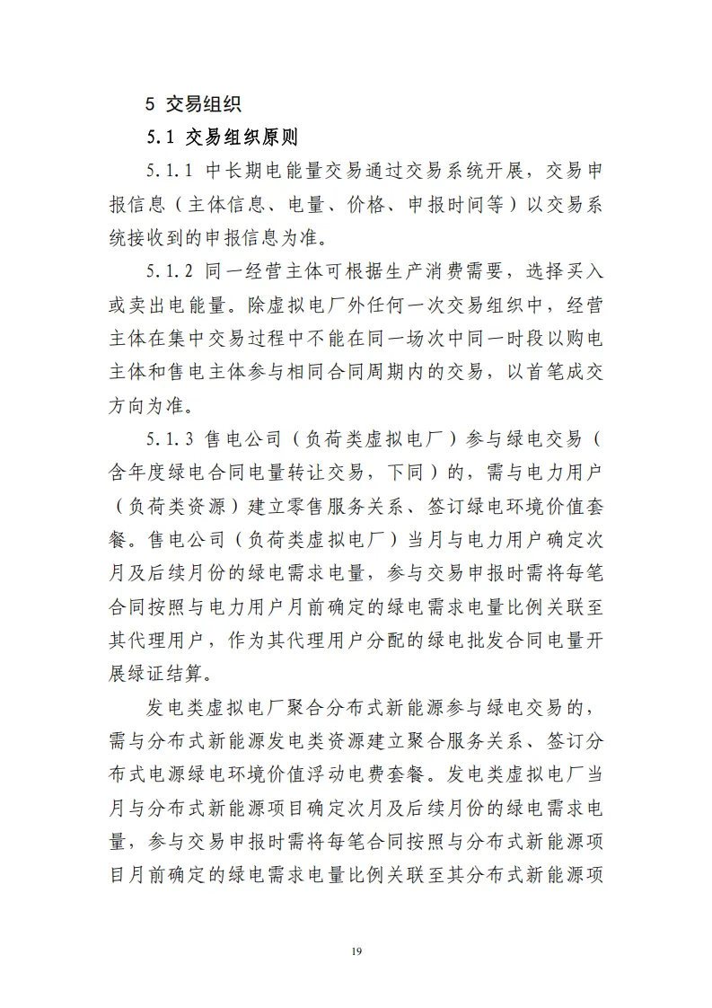 广西 | 电力中长期市场实施细则总结(附原文)