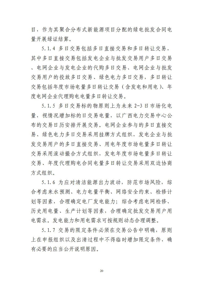 广西 | 电力中长期市场实施细则总结(附原文)