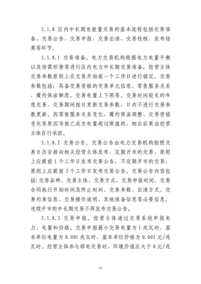 广西 | 电力中长期市场实施细则总结(附原文)