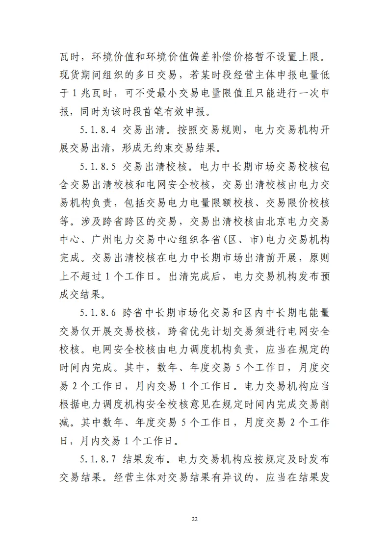 广西 | 电力中长期市场实施细则总结(附原文)