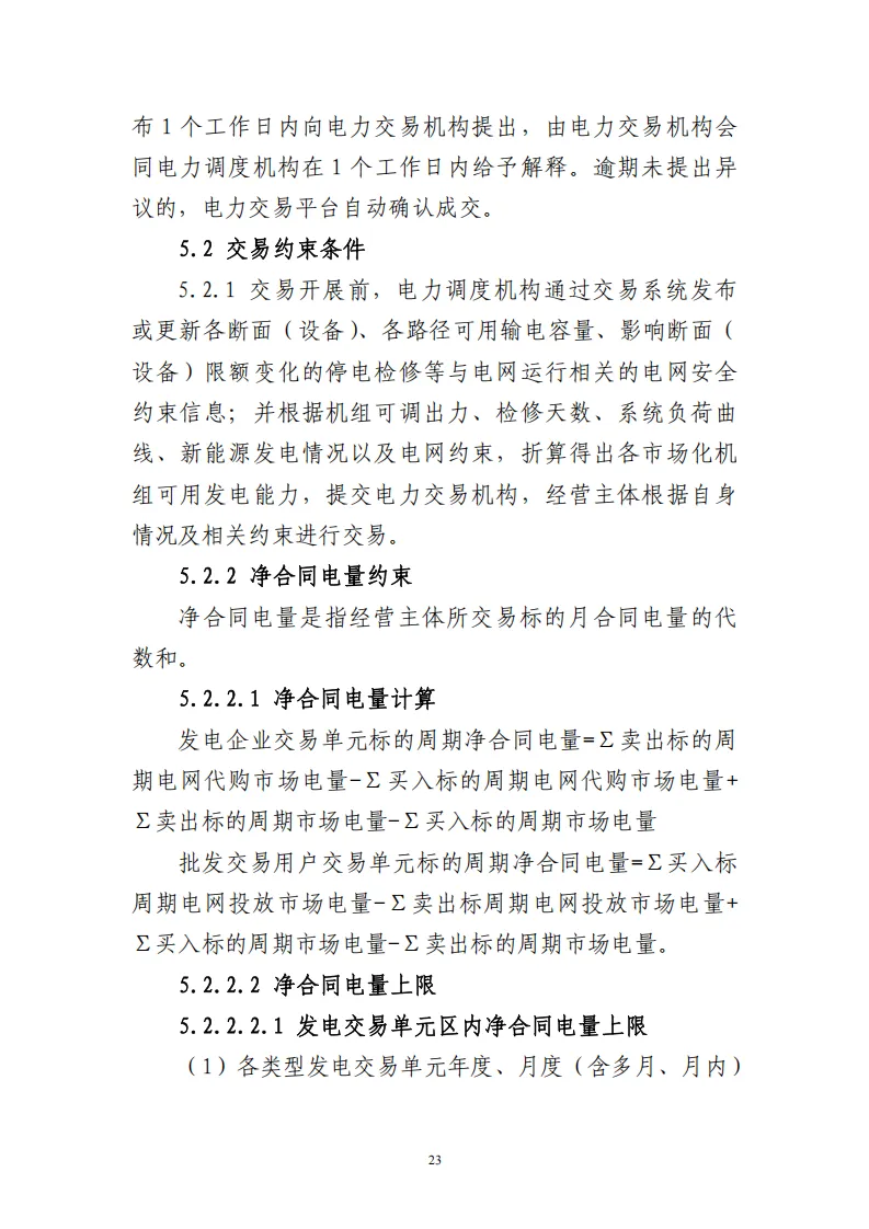 广西 | 电力中长期市场实施细则总结(附原文)